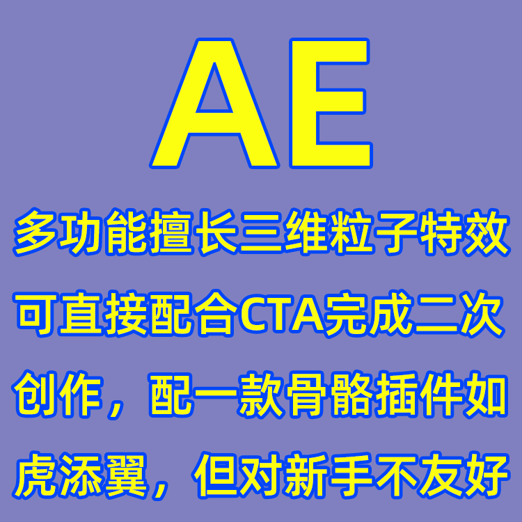 AE动画软件教程