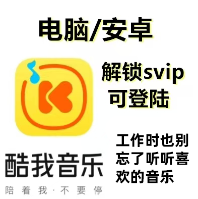 酷我音乐免费版